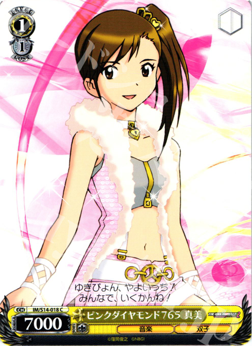 C ピンクダイヤモンド765 真美 | 販売 | THE IDOLM@STER2 | ヴァイスシュヴァルツ