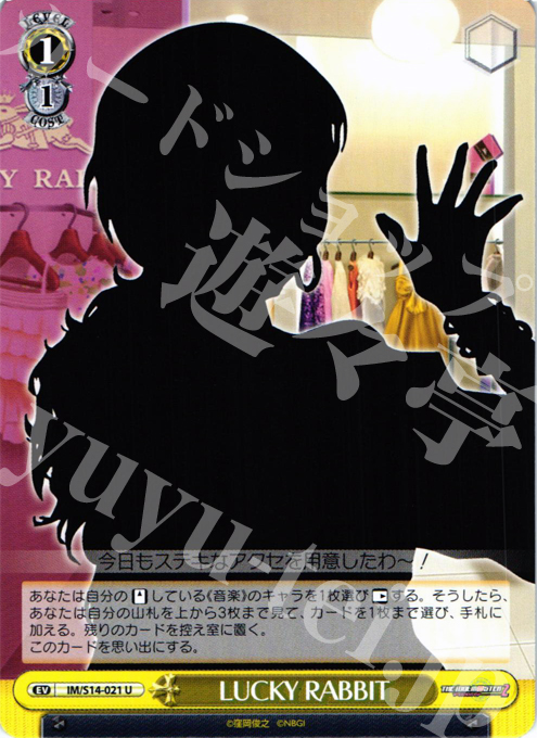 U LUCKY RABBIT | 販売 | THE IDOLM@STER2 | ヴァイスシュヴァルツ