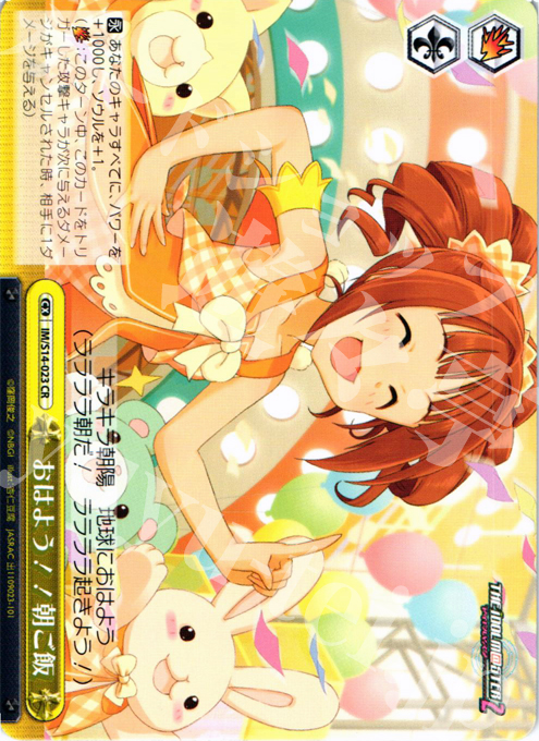 CR おはよう!!朝ご飯 | 販売 | THE IDOLM@STER2 | ヴァイスシュヴァルツ