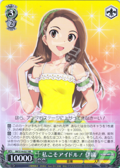 RR 私こそアイドル! 伊織 | 販売 | THE IDOLM@STER2 | ヴァイスシュヴァルツ