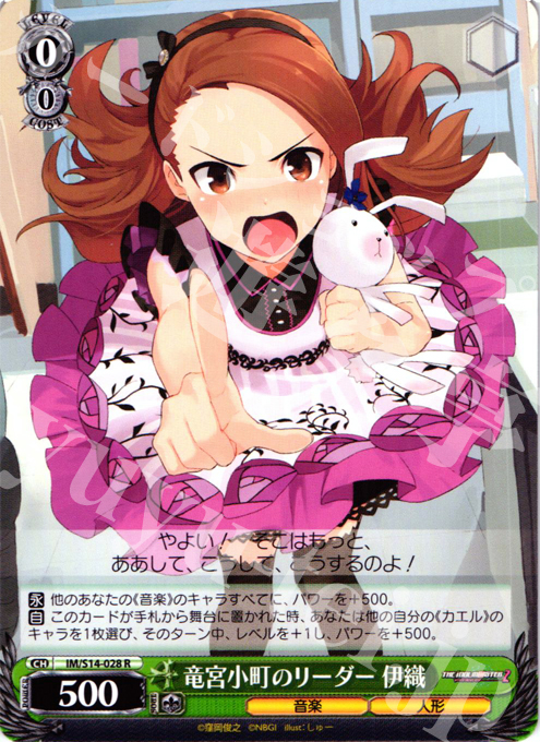 R 竜宮小町のリーダー 伊織 | 販売 | THE IDOLM@STER2 | ヴァイスシュヴァルツ