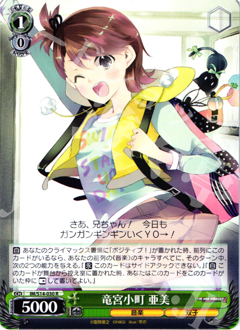 R 竜宮小町 亜美 | 販売 | THE IDOLM@STER2 | ヴァイスシュヴァルツ