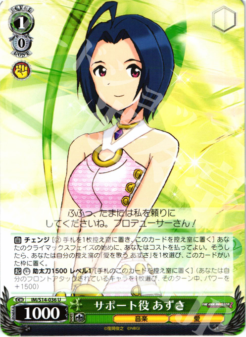 U サポート役 あずさ | 販売 | THE IDOLM@STER2 | ヴァイスシュヴァルツ