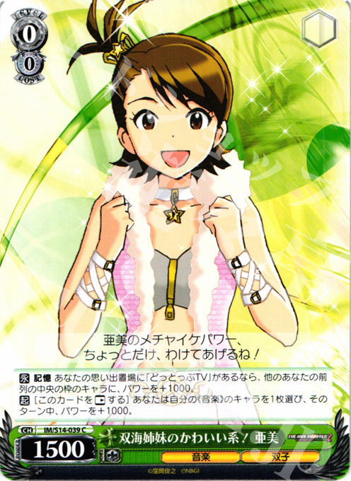 C 双海姉妹のかわいい系! 亜美 | 販売 | THE IDOLM@STER2 | ヴァイスシュヴァルツ