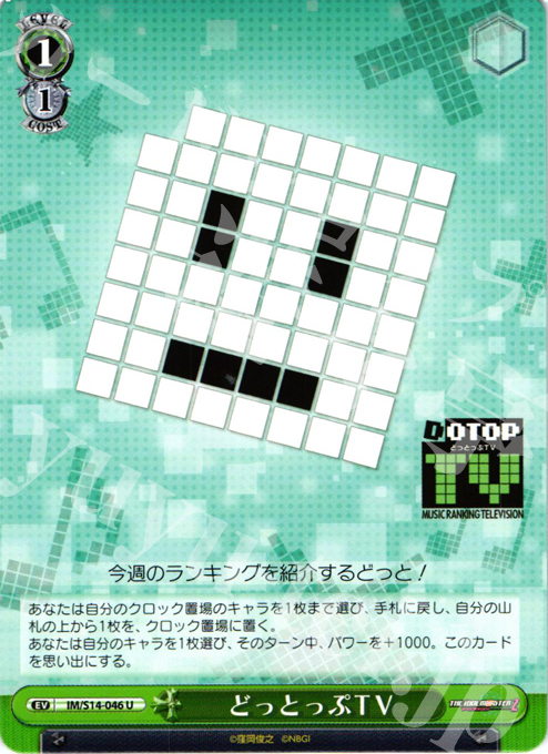 U どっとっぷTV | 販売 | THE IDOLM@STER2 | ヴァイスシュヴァルツ