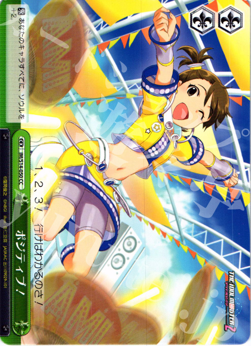CC ポジティブ! | 販売 | THE IDOLM@STER2 | ヴァイスシュヴァルツ
