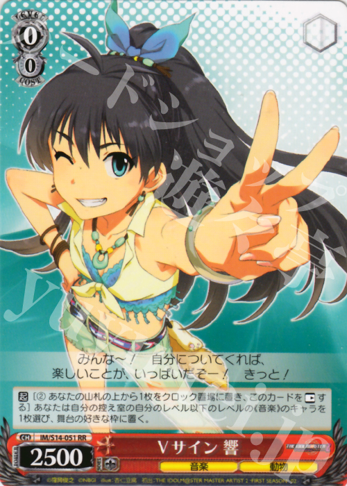 RR Vサイン 響 | 販売 | THE IDOLM@STER2 | ヴァイスシュヴァルツ