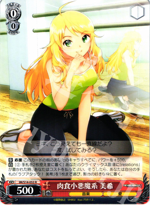 R 肉食小悪魔系 美希 | 販売 | THE IDOLM@STER2 | ヴァイスシュヴァルツ