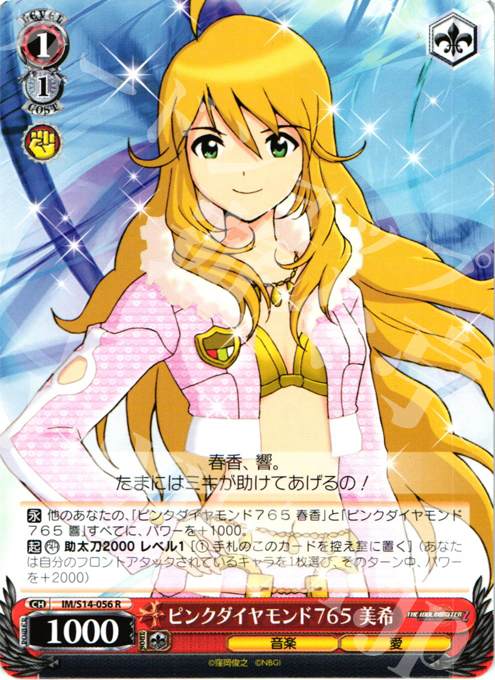 R ピンクダイヤモンド765 美希 | 販売 | THE IDOLM@STER2 | ヴァイスシュヴァルツ