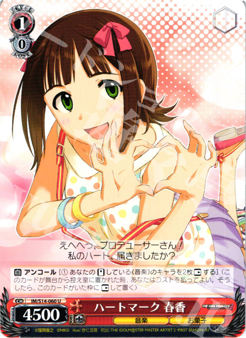 U ハートマーク 春香 | 販売 | THE IDOLM@STER2 | ヴァイスシュヴァルツ