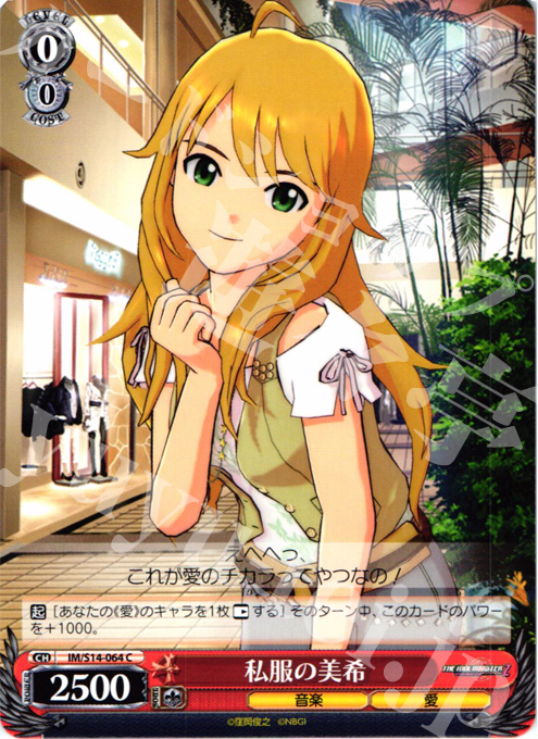C 私服の美希 | 販売 | THE IDOLM@STER2 | ヴァイスシュヴァルツ