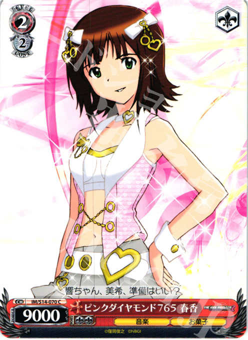 C ピンクダイヤモンド765 春香 | 販売 | THE IDOLM@STER2 | ヴァイスシュヴァルツ