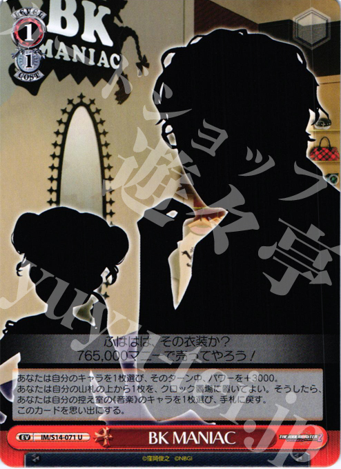 U BK MANIAC | 販売 | THE IDOLM@STER2 | ヴァイスシュヴァルツ