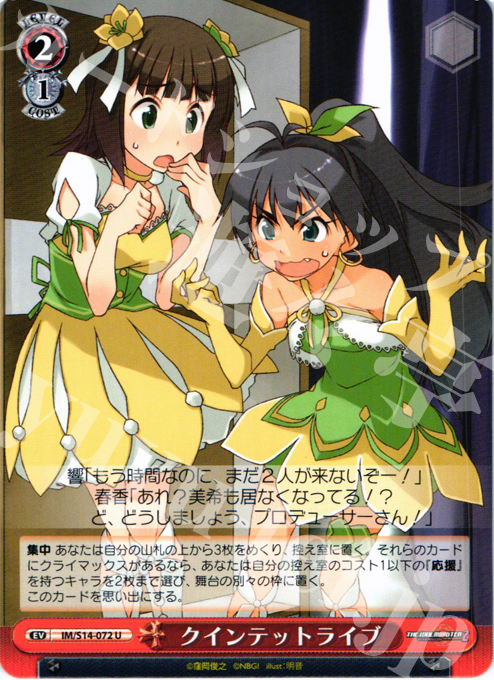 U クインテットライブ | 販売 | THE IDOLM@STER2 | ヴァイスシュヴァルツ
