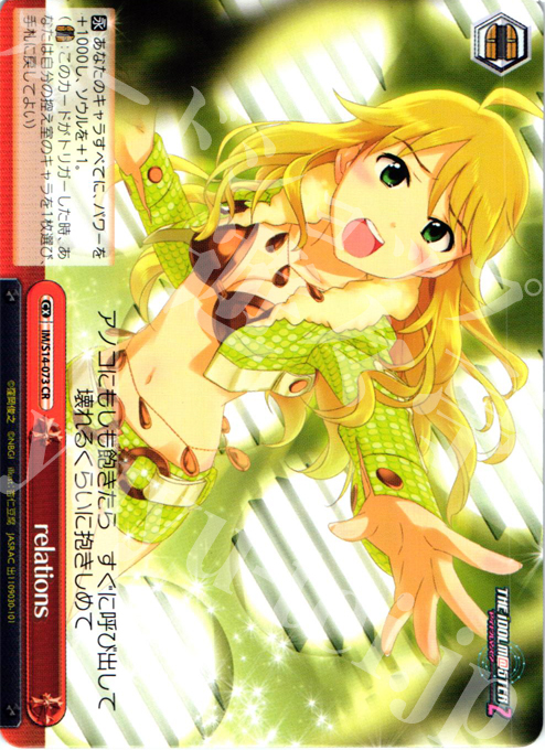 CR relations | 販売 | THE IDOLM@STER2 | ヴァイスシュヴァルツ