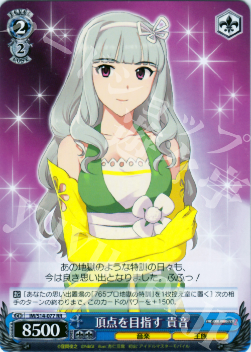 RR 頂点を目指す 貴音 | 販売 | THE IDOLM@STER2 | ヴァイスシュヴァルツ