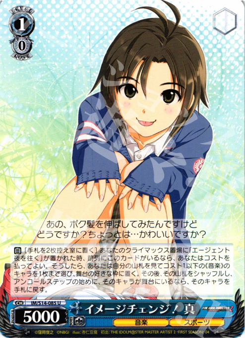 U イメージチェンジ! 真 | 販売 | THE IDOLM@STER2 | ヴァイスシュヴァルツ