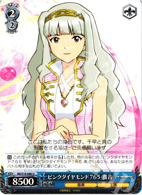 U ピンクダイヤモンド765 貴音 | 販売 | THE IDOLM@STER2 | ヴァイスシュヴァルツ