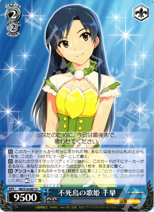 【傷】 U 不死鳥の歌姫 千早 | 販売 | THE IDOLM@STER2 | ヴァイスシュヴァルツ