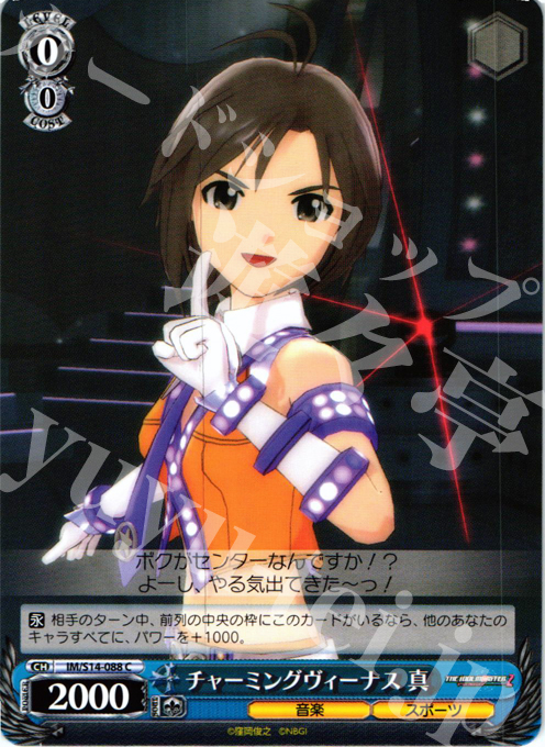 C チャーミングヴィーナス 真 | 販売 | THE IDOLM@STER2 | ヴァイスシュヴァルツ