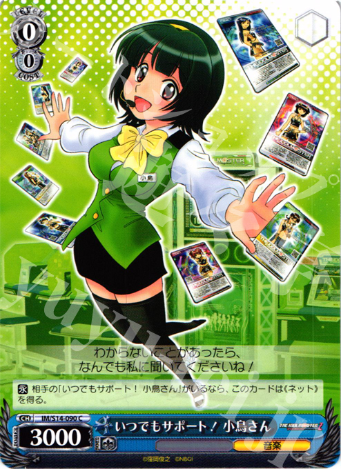 C いつでもサポート! 小鳥さん | 販売 | THE IDOLM@STER2 | ヴァイスシュヴァルツ