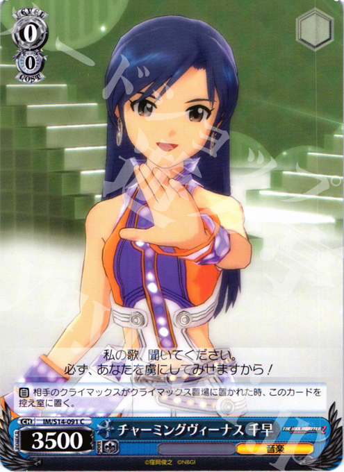 C チャーミングヴィーナス 千早 | 販売 | THE IDOLM@STER2 | ヴァイスシュヴァルツ