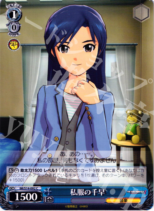 C 私服の千早 | 販売 | THE IDOLM@STER2 | ヴァイスシュヴァルツ
