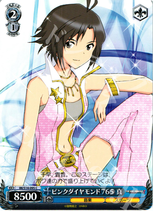 C ピンクダイヤモンド765 真 | 販売 | THE IDOLM@STER2 | ヴァイスシュヴァルツ