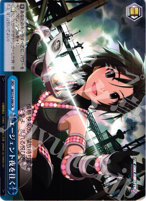 CR エージェント夜を往く | 販売 | THE IDOLM@STER2 | ヴァイスシュヴァルツ