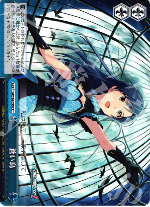 CC 蒼い鳥 | 販売 | THE IDOLM@STER2 | ヴァイスシュヴァルツ