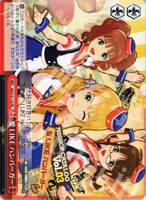 PR 愛 LIKE ハンバーガー | 販売 | THE IDOLM@STER2 | ヴァイスシュヴァルツ