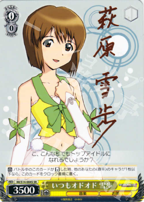 SR いつもオドオド 雪歩(サイン入り) | 販売 | THE IDOLM@STER2 | ヴァイスシュヴァルツ