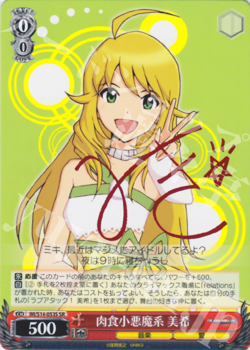 SR 肉食小悪魔系 美希(サイン入り) | 販売 | THE IDOLM@STER2 | ヴァイスシュヴァルツ