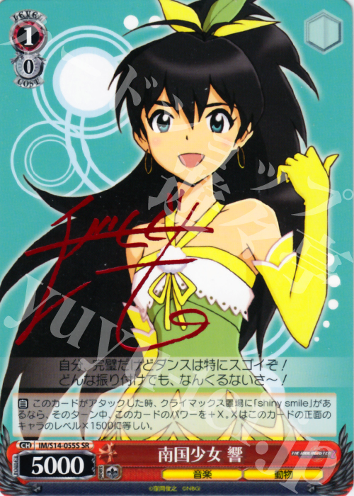 SR 南国少女 響(サイン入り) | 販売 | THE IDOLM@STER2 | ヴァイスシュヴァルツ