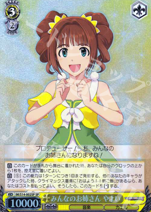 SP みんなのお姉さん やよい | 販売 | THE IDOLM@STER2 | ヴァイスシュヴァルツ