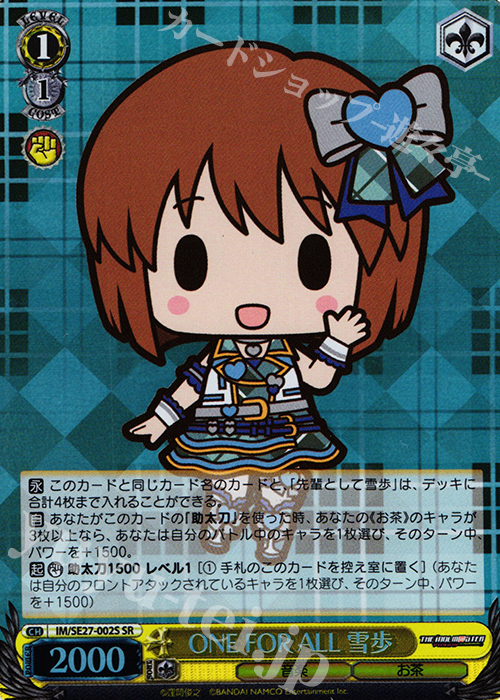 SR ONE FOR ALL 雪歩 | 販売 | アイドルマスター ミニキャラパック 『765pro』 Extra | ヴァイスシュヴァルツ