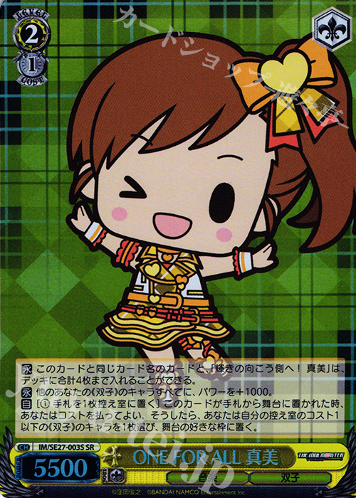 SR ONE FOR ALL 真美 | 販売 | アイドルマスター ミニキャラパック 『765pro』 Extra | ヴァイスシュヴァルツ