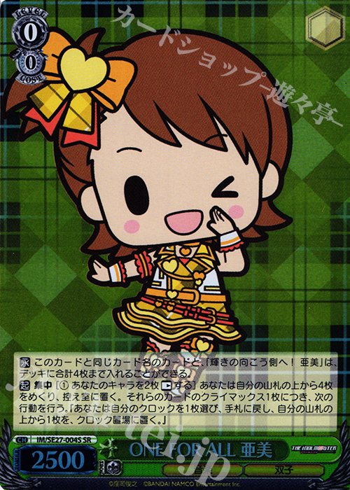 SR ONE FOR ALL 亜美 | 販売 | アイドルマスター ミニキャラパック 『765pro』 Extra | ヴァイスシュヴァルツ