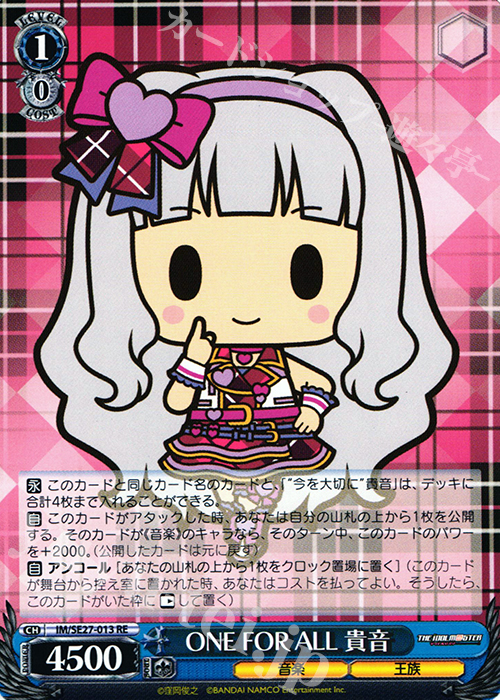 RE ONE FOR ALL 貴音 | 販売 | アイドルマスター ミニキャラパック 『765pro』 Extra | ヴァイスシュヴァルツ