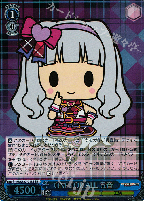 SR ONE FOR ALL 貴音 | 販売 | アイドルマスター ミニキャラパック 『765pro』 Extra | ヴァイスシュヴァルツ