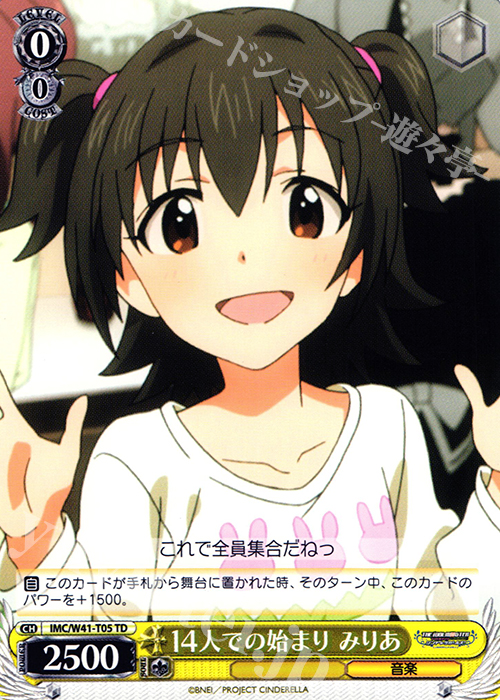 TD 14人での始まり みりあ | 販売 | アイドルマスター シンデレラガールズ | ヴァイスシュヴァルツ