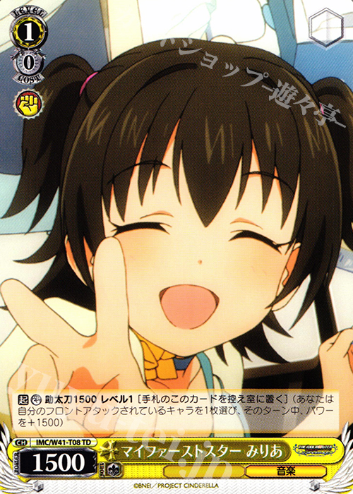 TD マイファーストスター みりあ | 販売 | アイドルマスター シンデレラガールズ | ヴァイスシュヴァルツ
