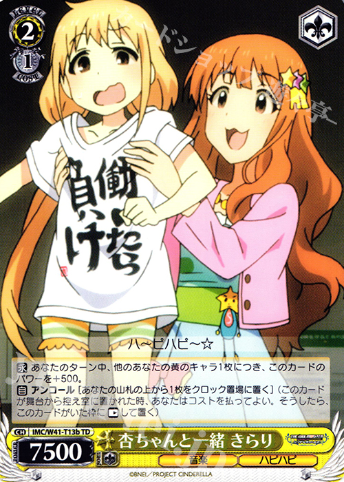 TD 杏ちゃんと一緒 きらり | 販売 | アイドルマスター シンデレラガールズ | ヴァイスシュヴァルツ