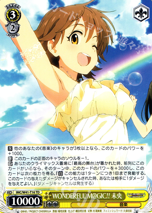 TD WONDERFUL M@GIC!! 未央 | 販売 | アイドルマスター シンデレラガールズ | ヴァイスシュヴァルツ