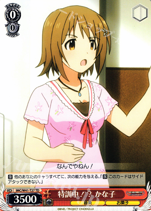 TD 特訓中!? かな子 | 販売 | アイドルマスター シンデレラガールズ | ヴァイスシュヴァルツ