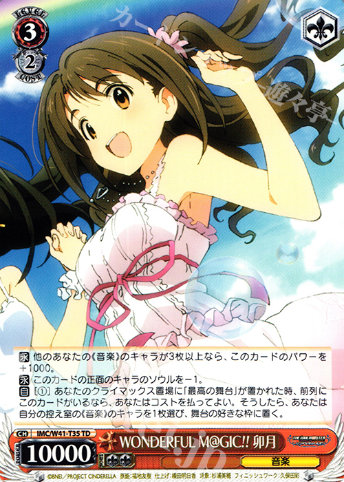TD WONDERFUL M@GIC!! 卯月 | 販売 | アイドルマスター シンデレラガールズ | ヴァイスシュヴァルツ