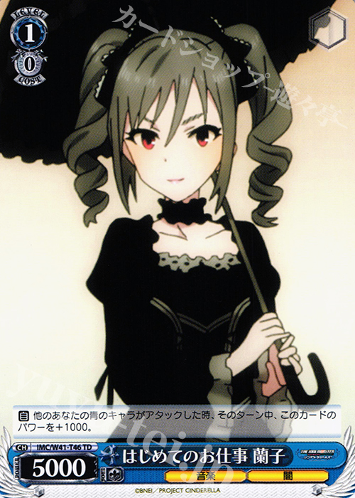 TD はじめてのお仕事 蘭子 | 販売 | アイドルマスター シンデレラガールズ | ヴァイスシュヴァルツ