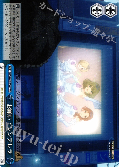 TD お願い! シンデレラ | 販売 | アイドルマスター シンデレラガールズ | ヴァイスシュヴァルツ