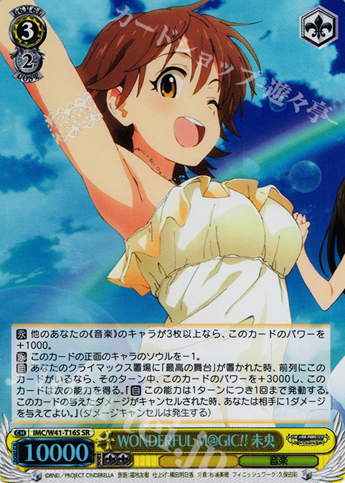 SR WONDERFUL M@GIC!! 未央 | 販売 | アイドルマスター シンデレラガールズ | ヴァイスシュヴァルツ