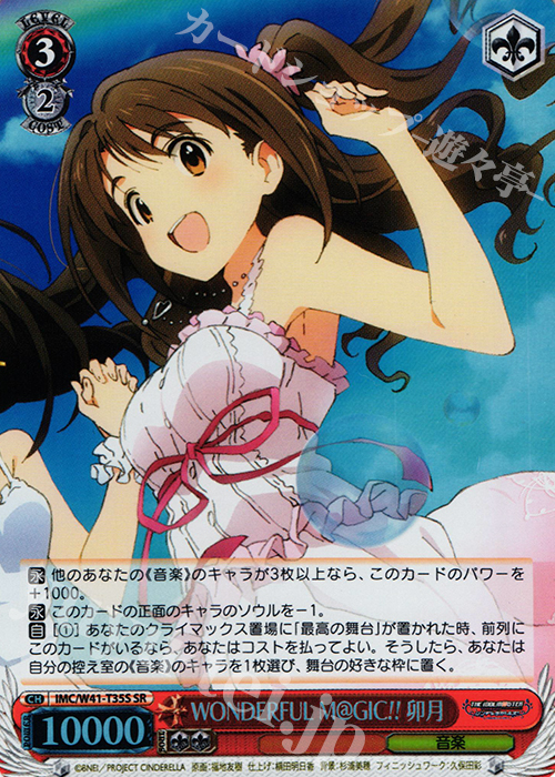 SR WONDERFUL M@GIC!! 卯月 | 販売 | アイドルマスター シンデレラガールズ | ヴァイスシュヴァルツ